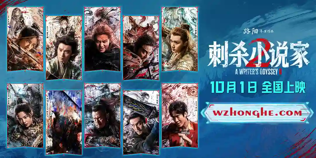 刺杀小说家2 - 无中和wzhonghe.com-2